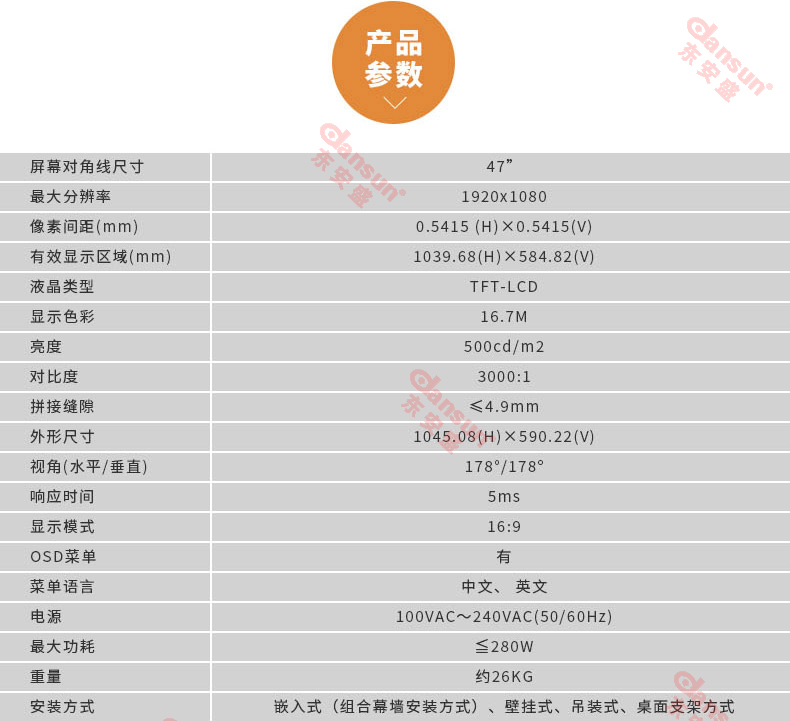東安盛拼接大屏47寸工業(yè)級無縫高清顯示屏監(jiān)控顯示幕墻產(chǎn)品參數(shù) 東安盛拼接大屏47寸工業(yè)級無縫高清顯示屏監(jiān)控顯示幕墻產(chǎn)品參數(shù)